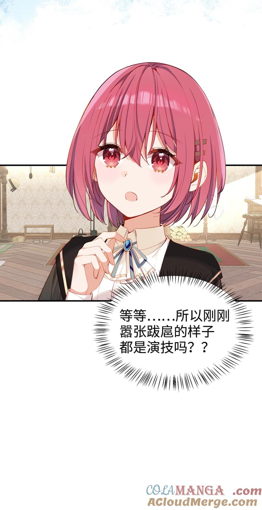 《请欺负我吧，恶役小姐！》117 所以这是主仆play？ 第7页