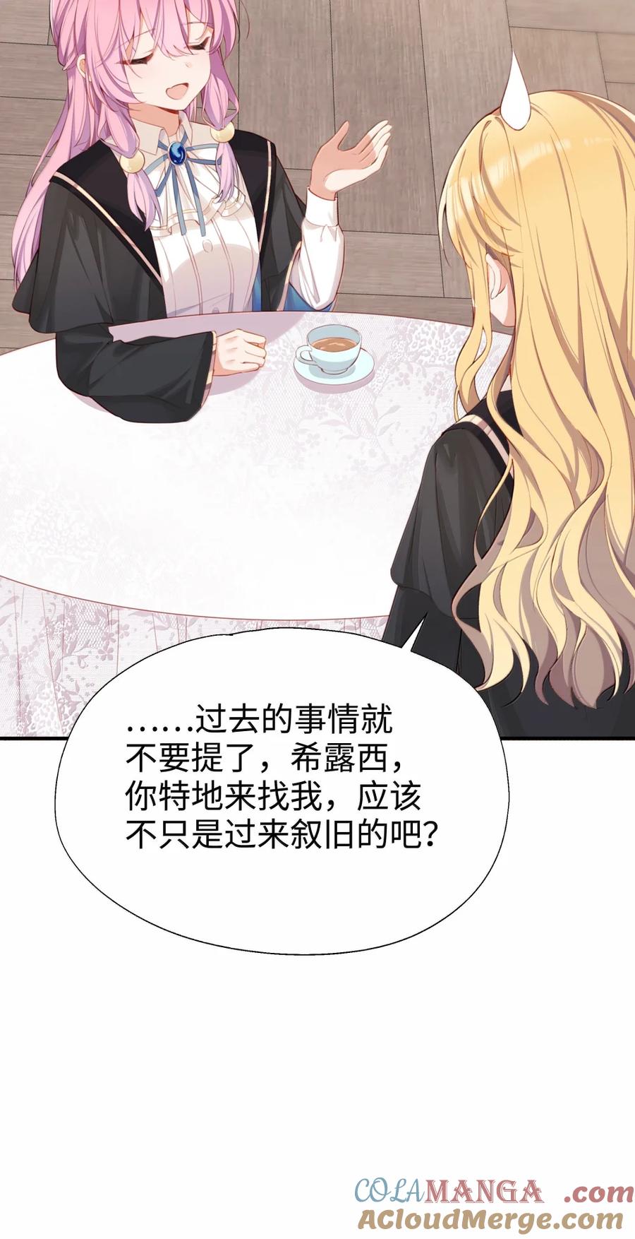 《请欺负我吧，恶役小姐！》117 所以这是主仆play？ 第13页