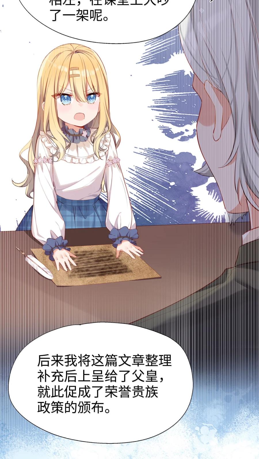 《请欺负我吧，恶役小姐！》117 所以这是主仆play？ 第6页