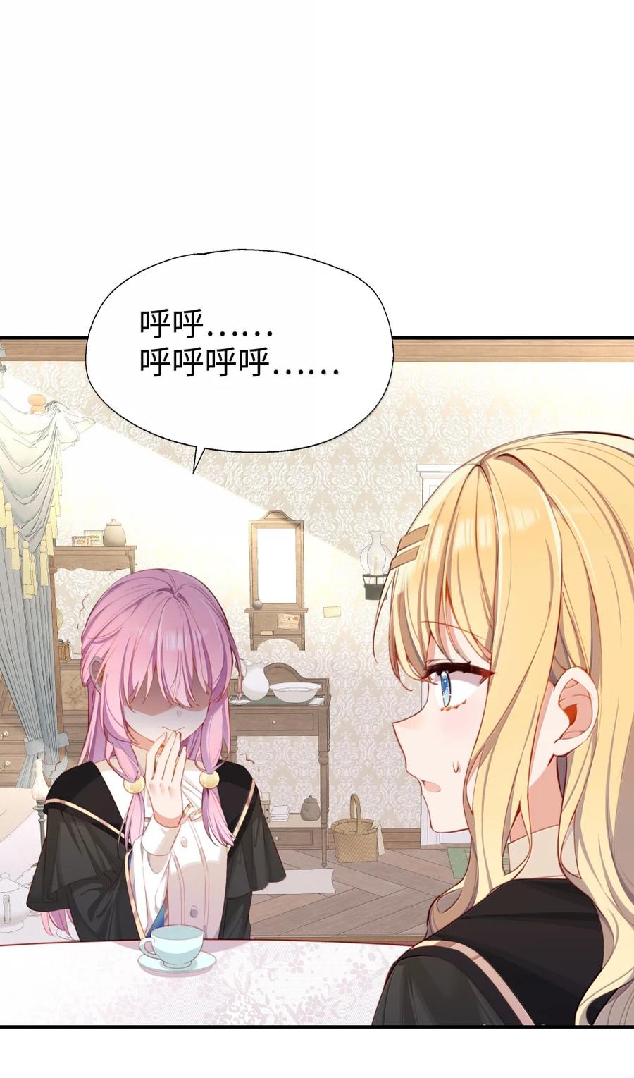 《请欺负我吧，恶役小姐！》117 所以这是主仆play？ 第2页