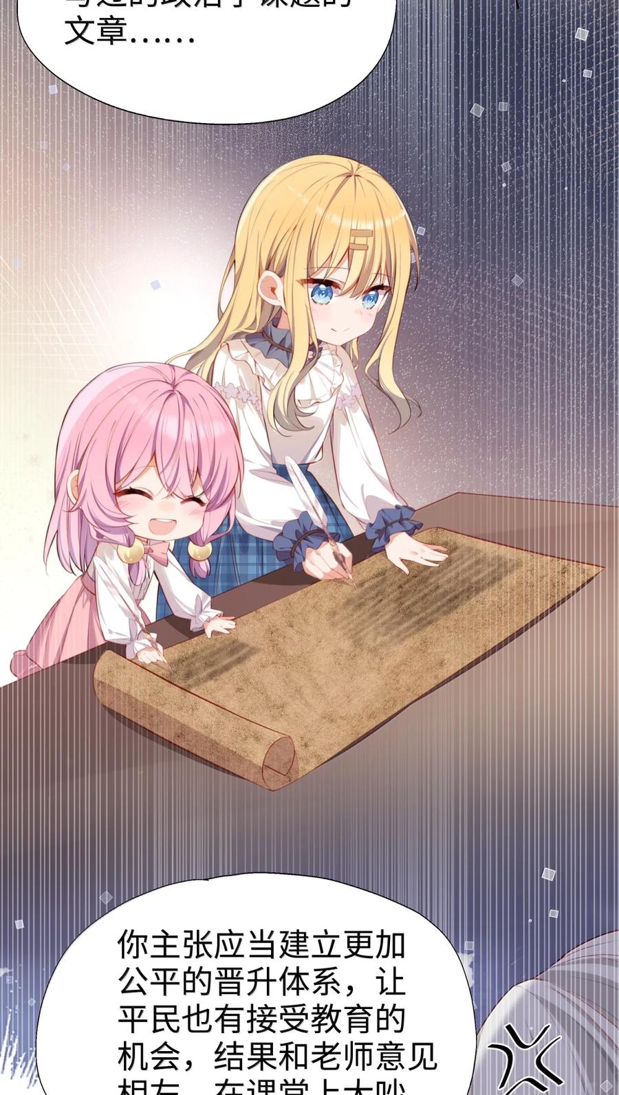 《请欺负我吧，恶役小姐！》117 所以这是主仆play？ 第5页