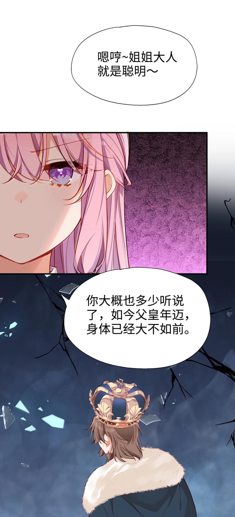 《请欺负我吧，恶役小姐！》117 所以这是主仆play？ 第14页