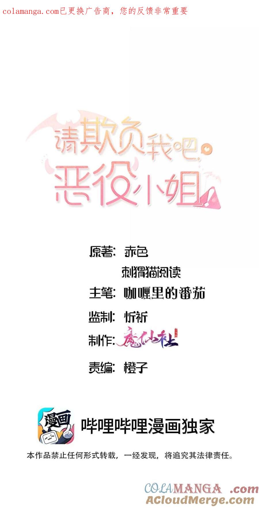 《请欺负我吧，恶役小姐！》117 所以这是主仆play？ 第1页