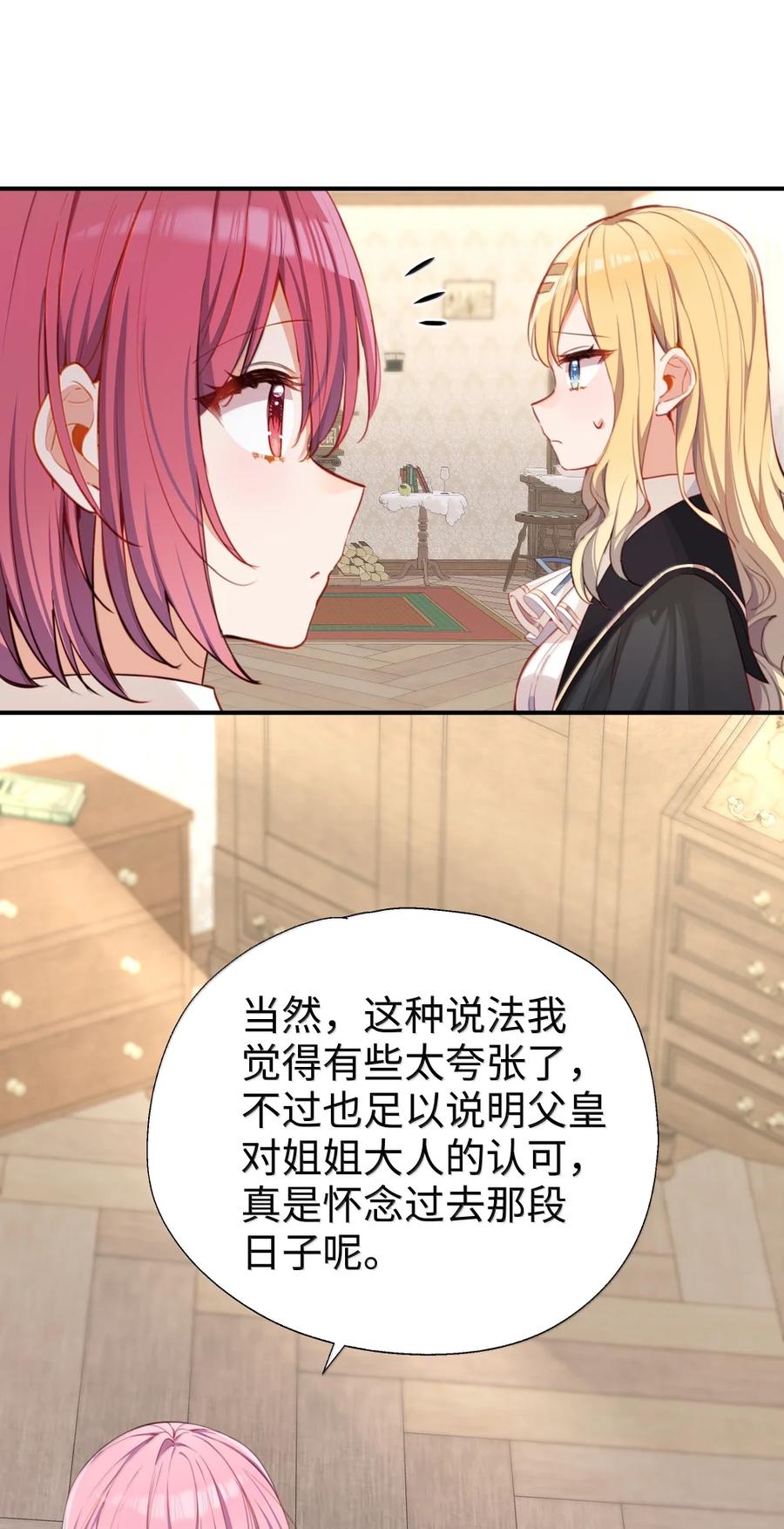 《请欺负我吧，恶役小姐！》117 所以这是主仆play？ 第12页