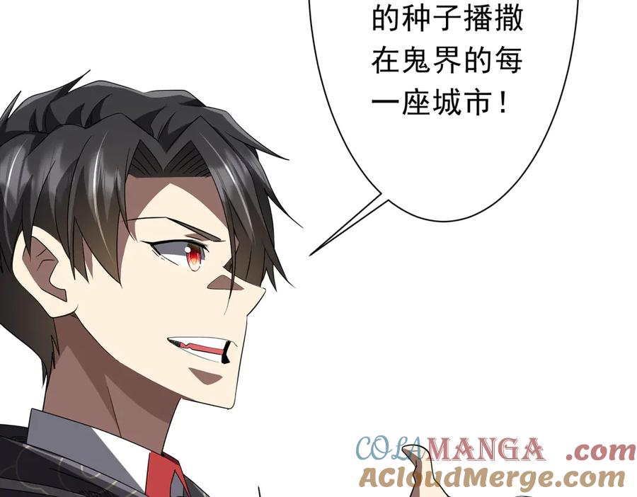 《全球惊悚：开局万亿冥币》第187话 成立联盟 第17页