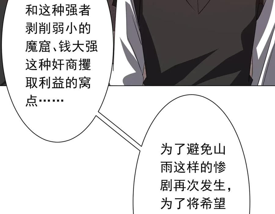 《全球惊悚：开局万亿冥币》第187话 成立联盟 第16页