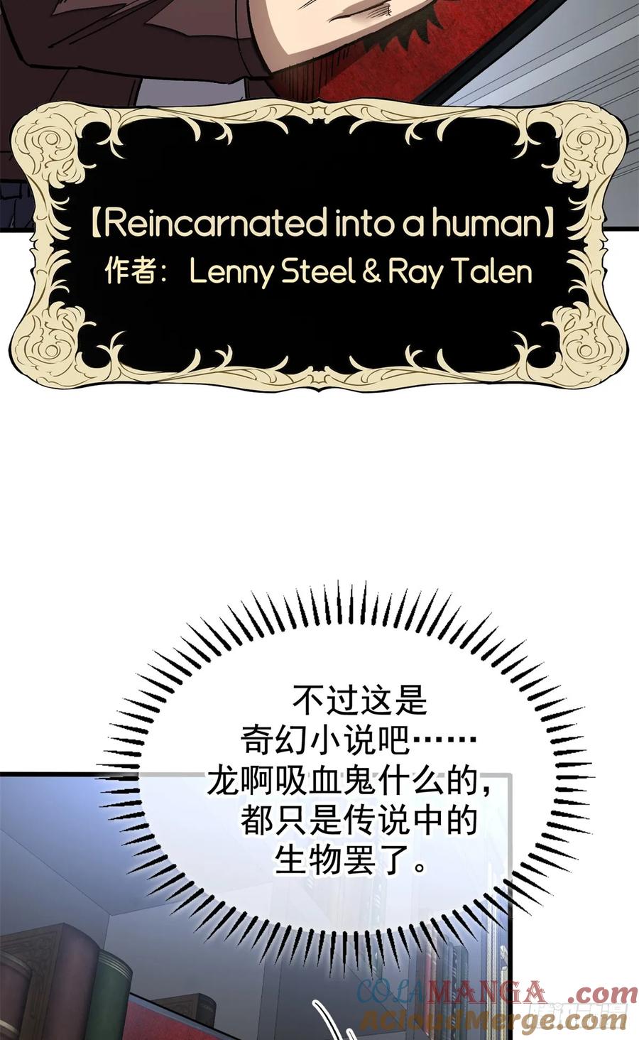 《超凡世界！我，吸血鬼？！》006 可选任务 第25页