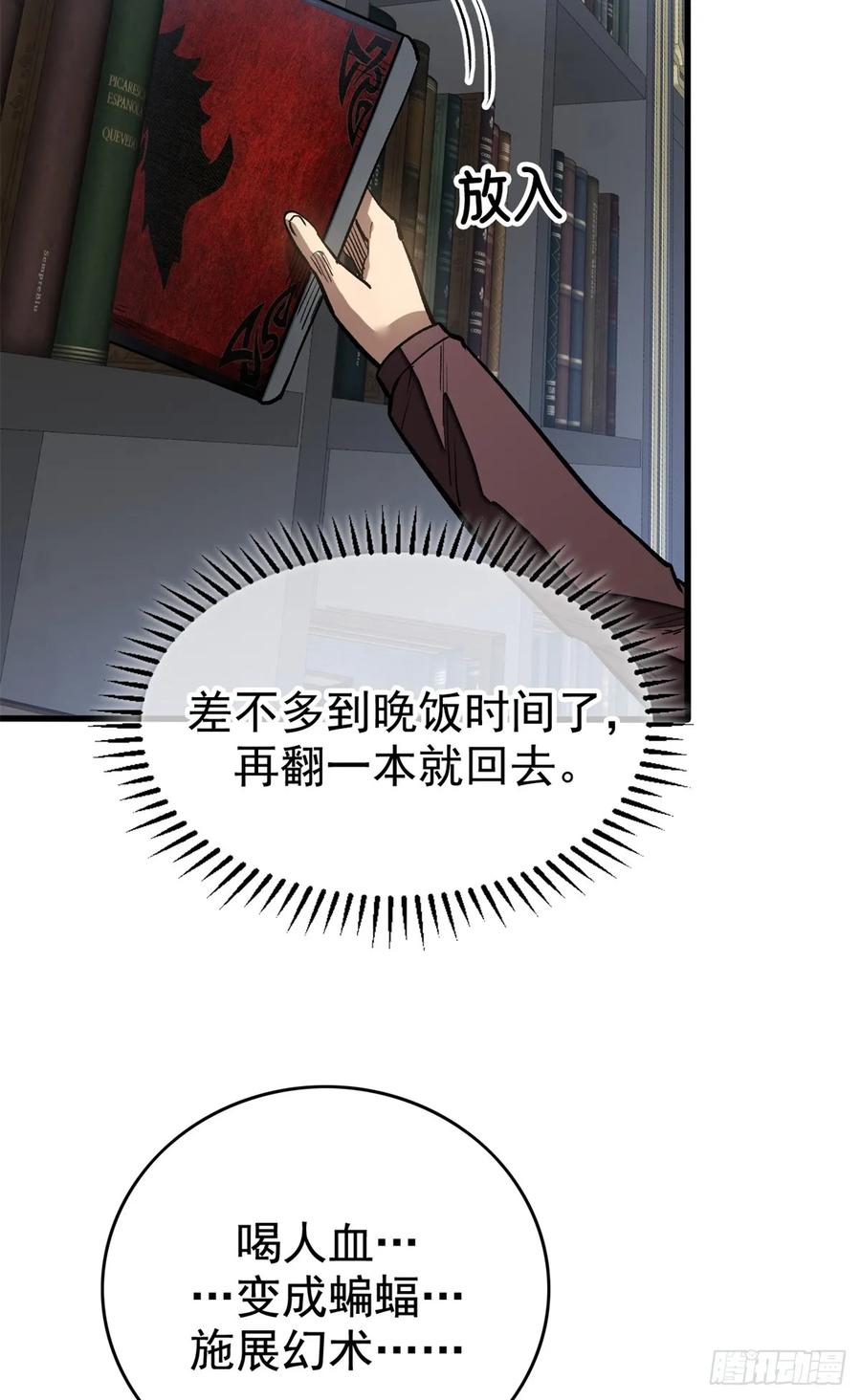 《超凡世界！我，吸血鬼？！》006 可选任务 第26页