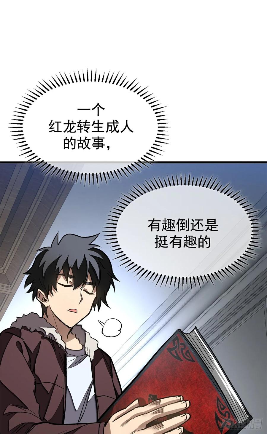 《超凡世界！我，吸血鬼？！》006 可选任务 第24页