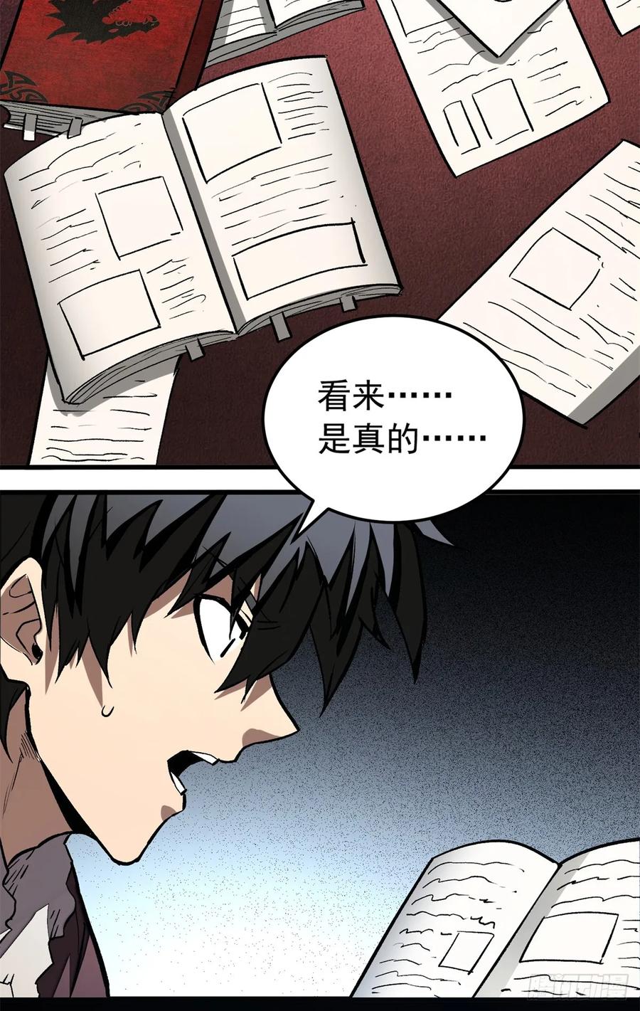 《超凡世界！我，吸血鬼？！》006 可选任务 第40页