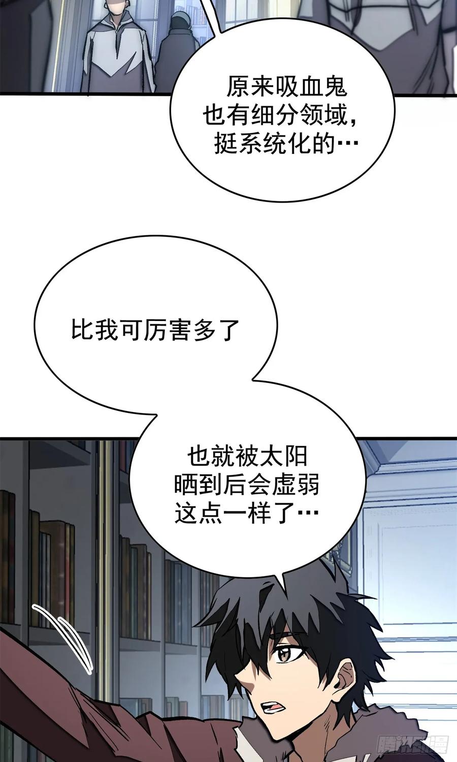 《超凡世界！我，吸血鬼？！》006 可选任务 第28页