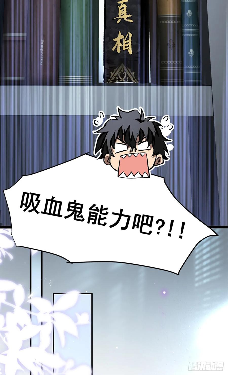 《超凡世界！我，吸血鬼？！》006 可选任务 第34页