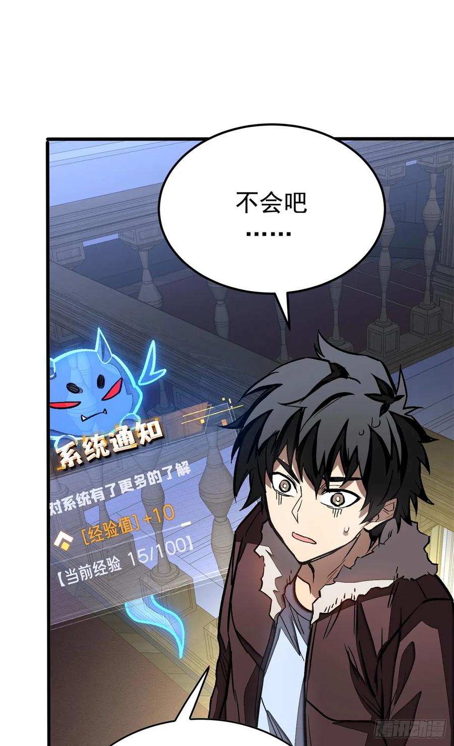 《超凡世界！我，吸血鬼？！》006 可选任务 第32页