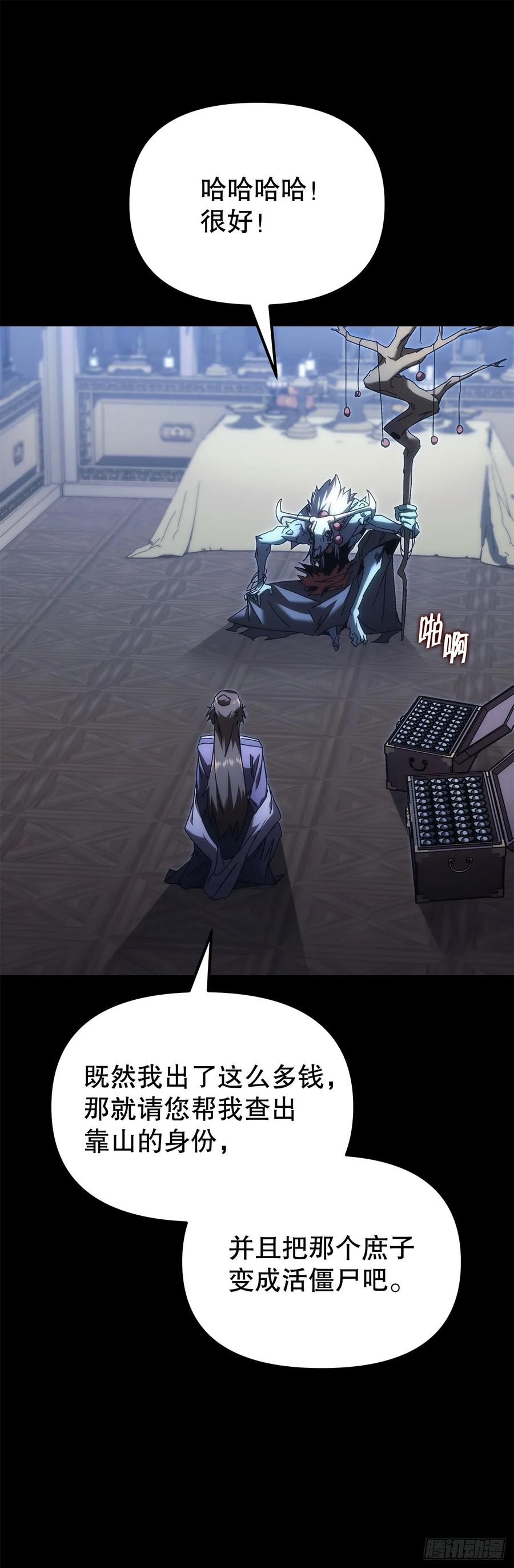 《重生魔神传》12.神主 第35页