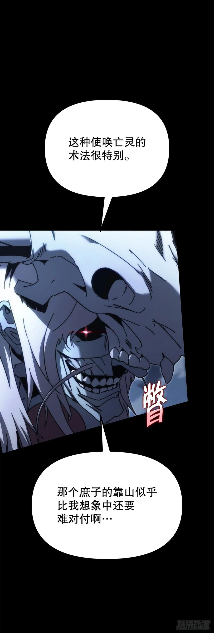 《重生魔神传》12.神主 第33页