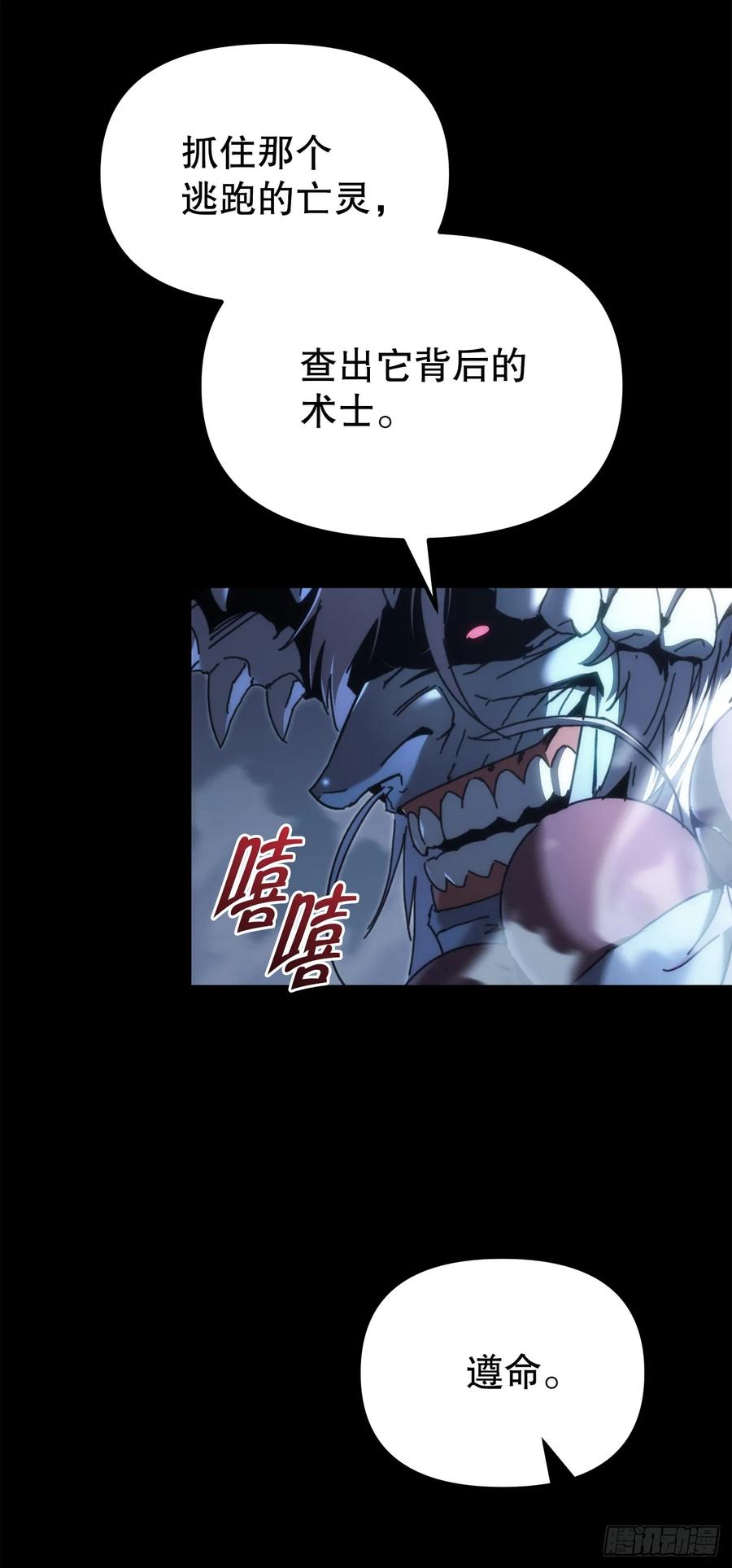 《重生魔神传》12.神主 第39页