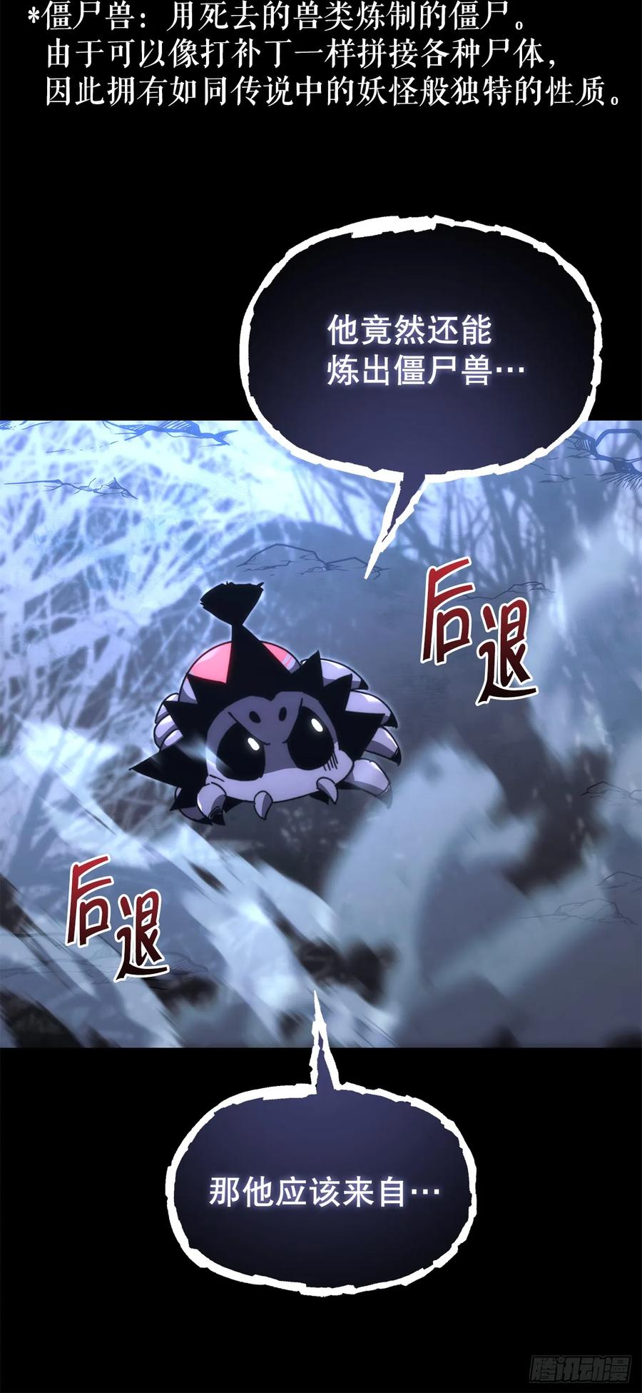 《重生魔神传》12.神主 第30页