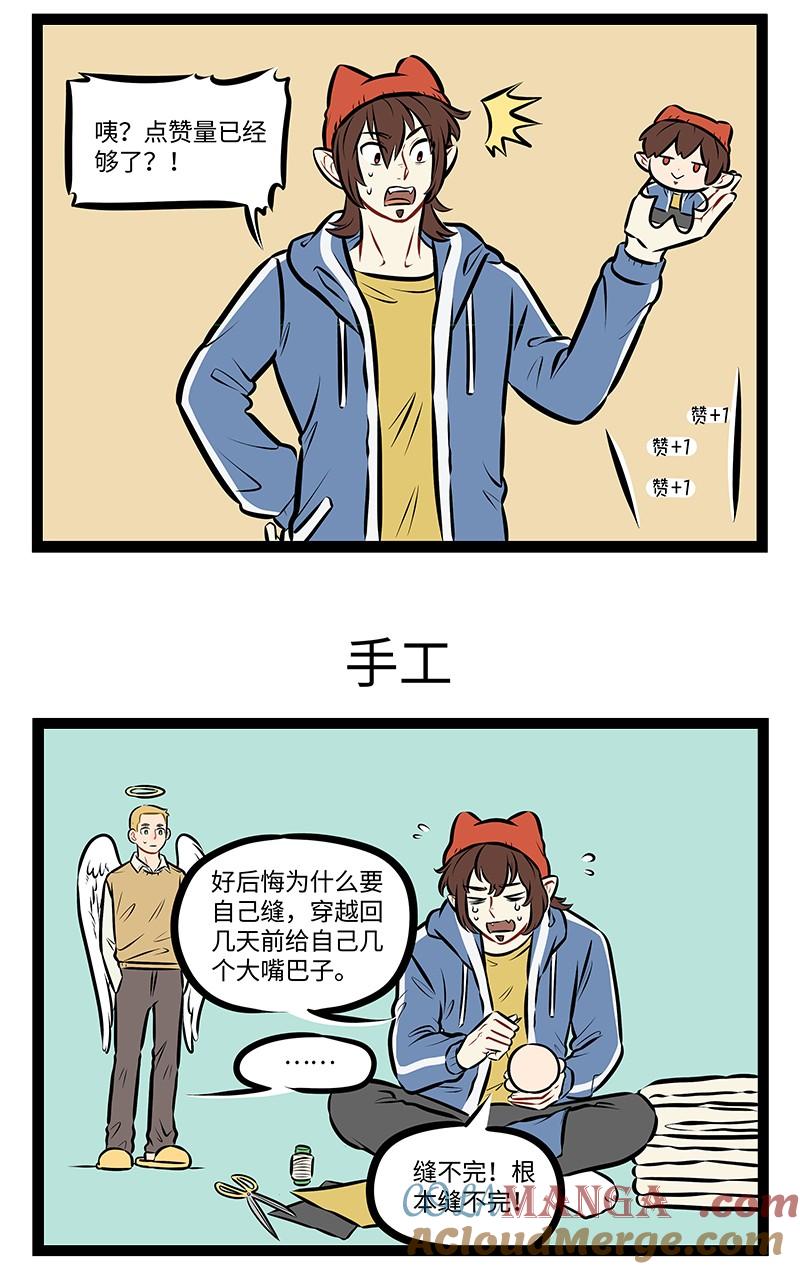 1031万圣街 第983话 回馈 第3页