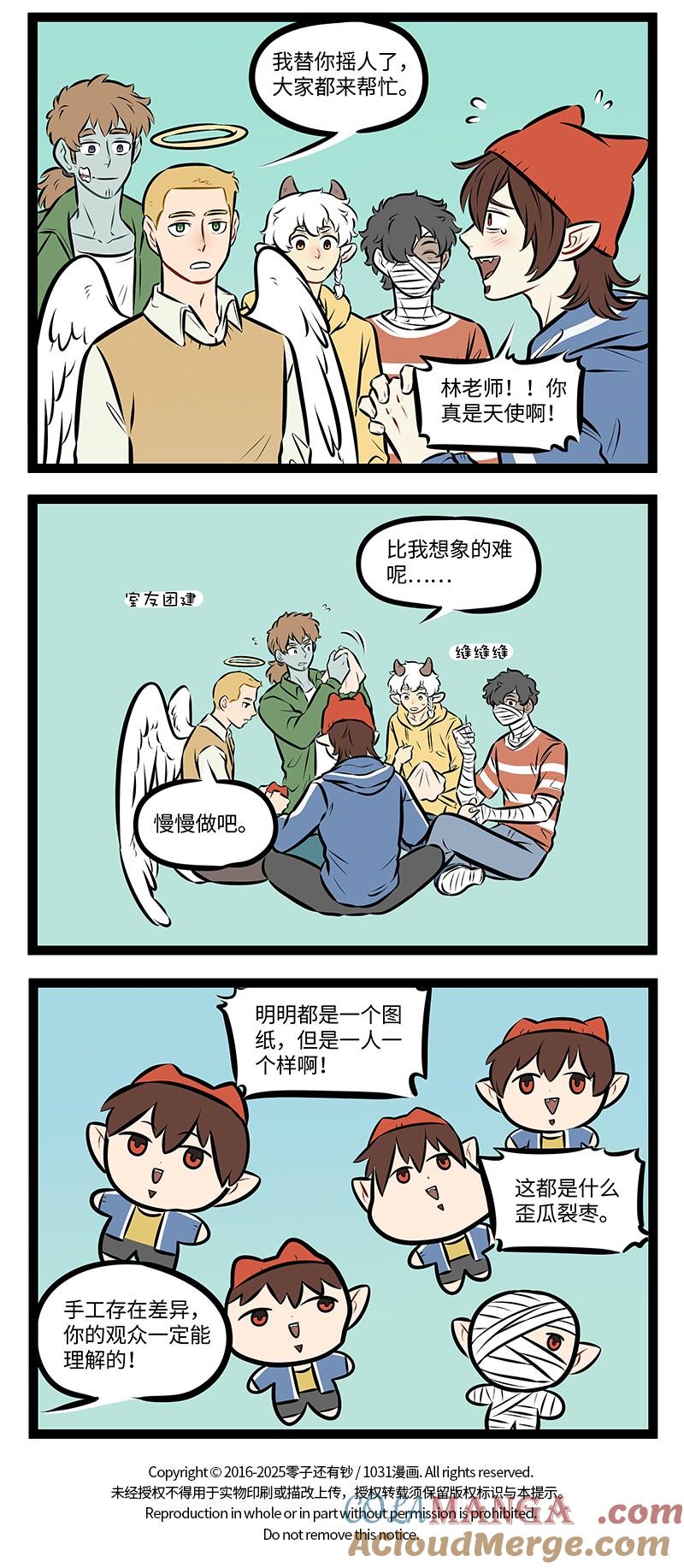 1031万圣街 第983话 回馈 第4页