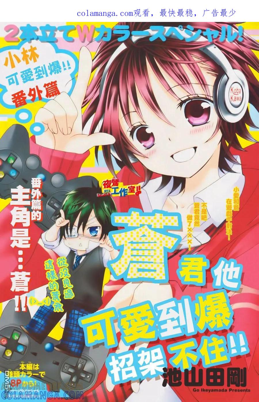 《小林可爱到爆！》外传：第1话 第1页