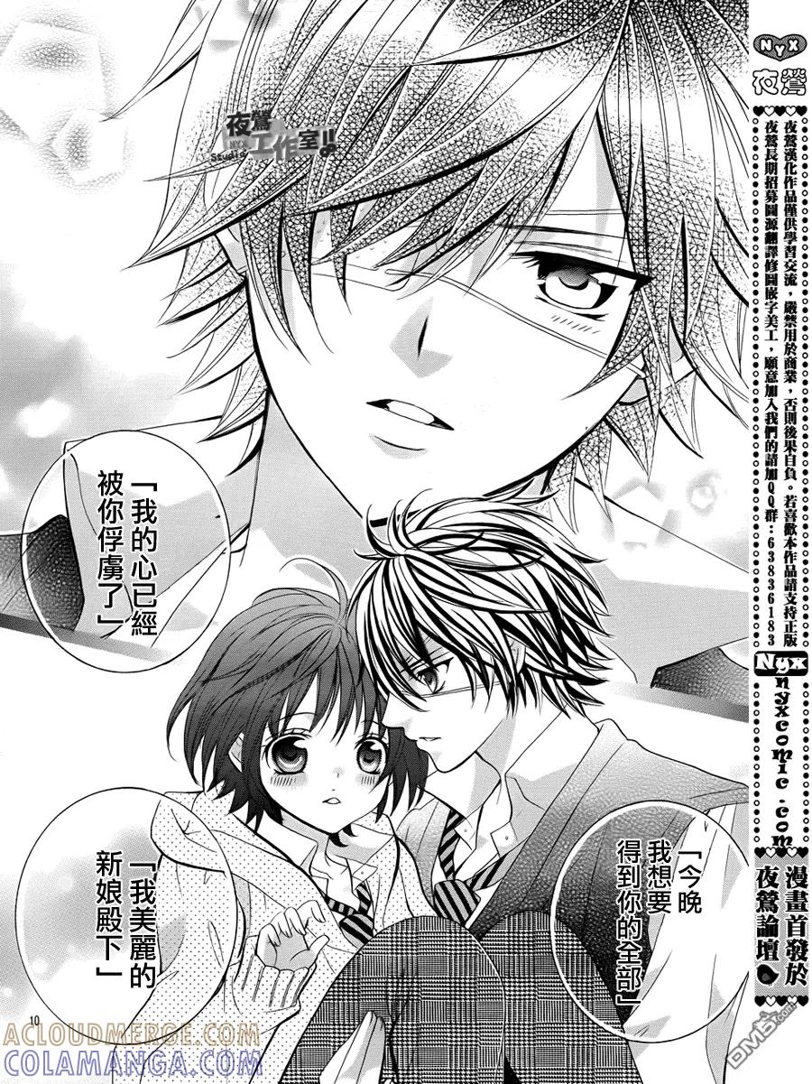 《小林可爱到爆！》外传：第1话 第11页