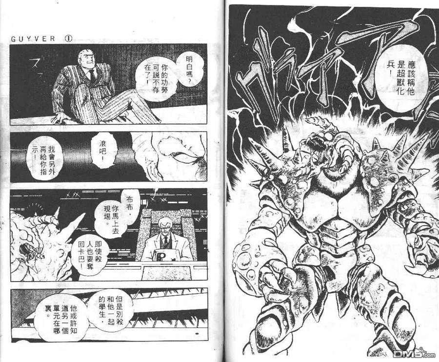 《强殖装甲凯普》第1卷 第54页