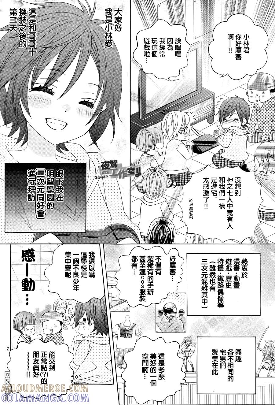 《小林可爱到爆！》外传：第1话 第3页