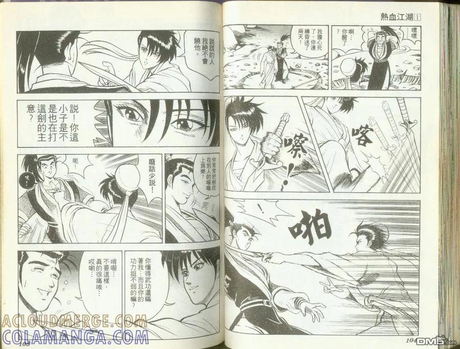 《热血江湖》第1卷 第52页