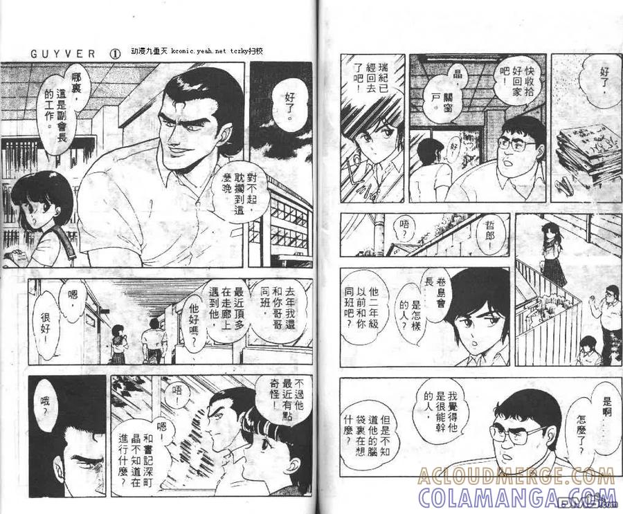 《强殖装甲凯普》第1卷 第55页