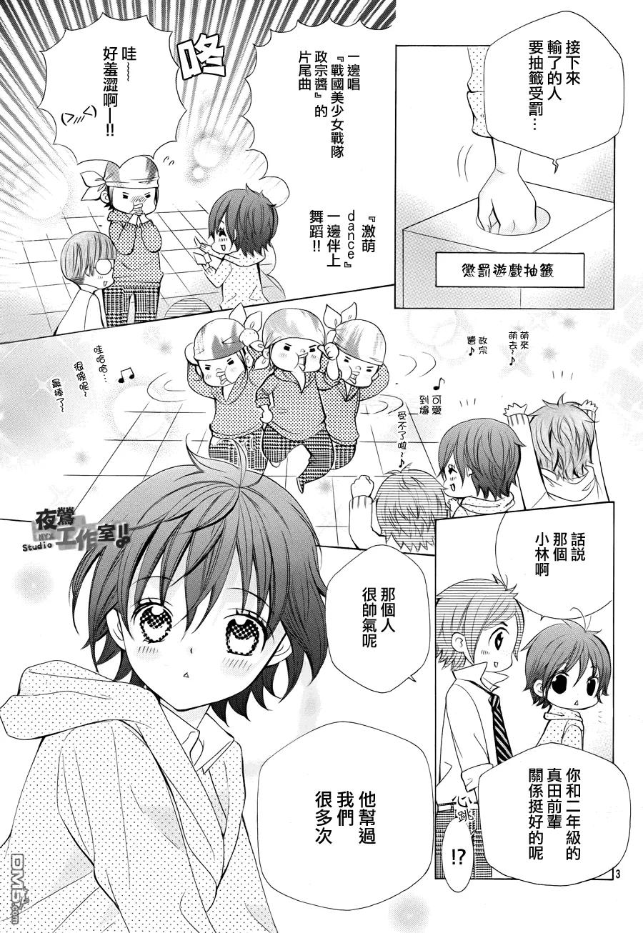 《小林可爱到爆！》外传：第1话 第4页