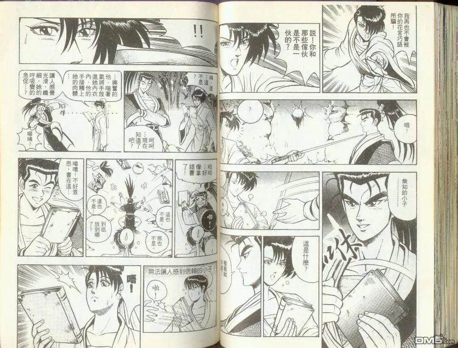 《热血江湖》第1卷 第53页