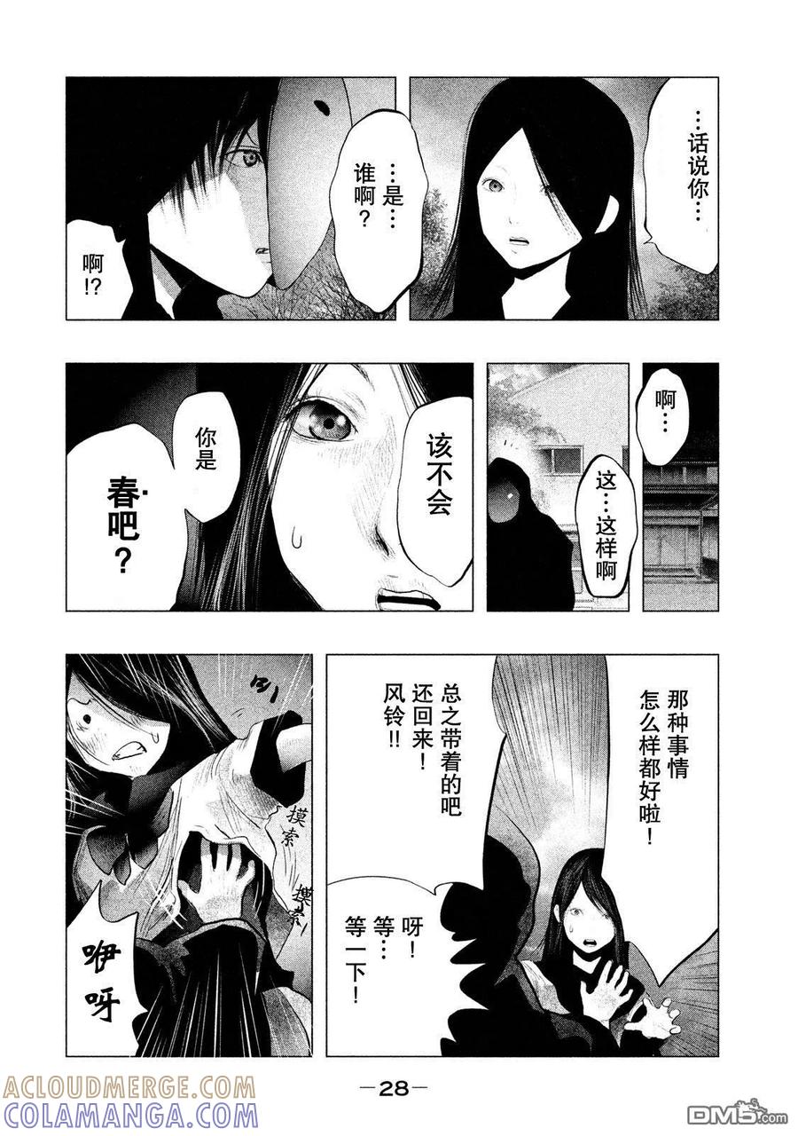 《当无火葬场的小镇里钟声鸣响时》第111话 不是坏孩子 第12页
