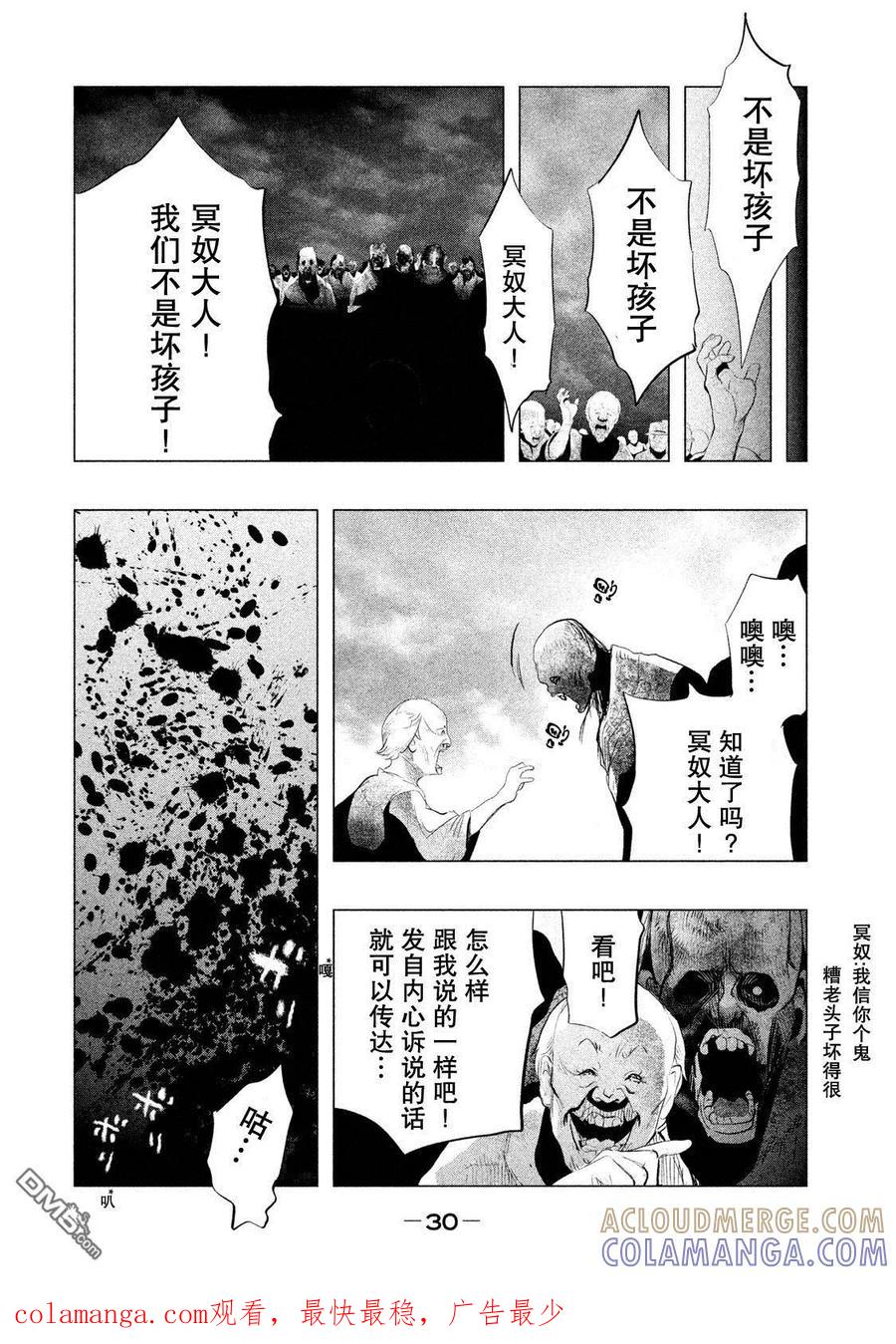 《当无火葬场的小镇里钟声鸣响时》第111话 不是坏孩子 第14页