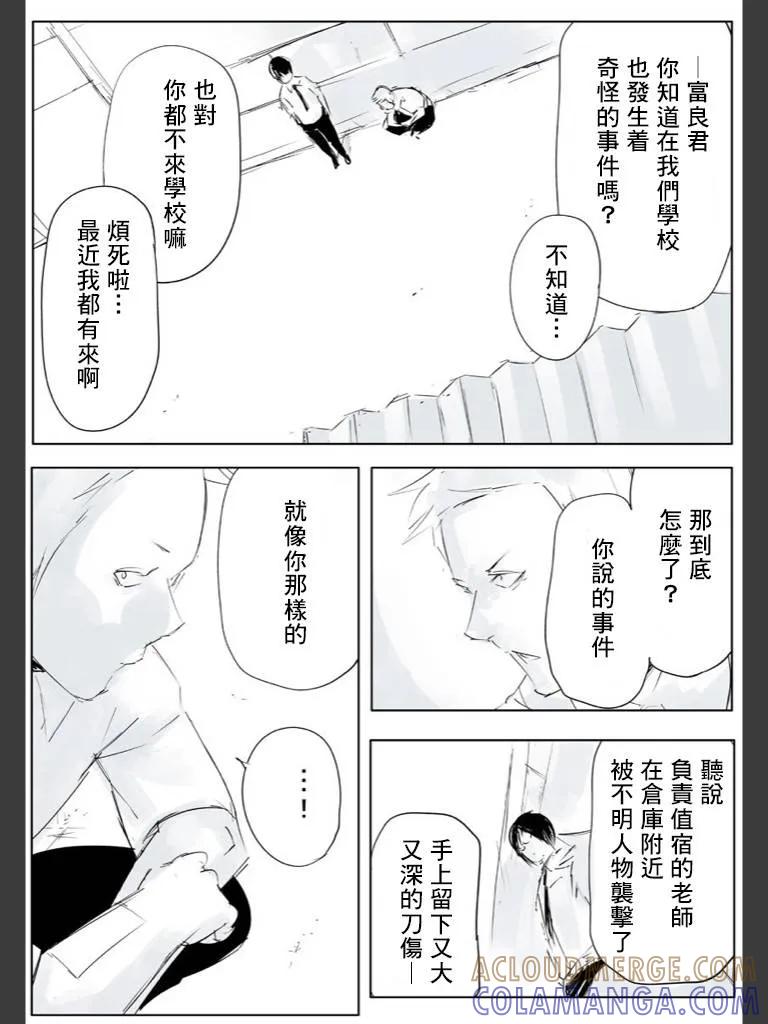 东京食尸鬼 喰种Jack篇02 第19页