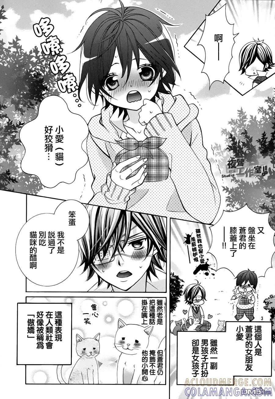 《小林可爱到爆！》外传：第2话 番外篇2 第3页