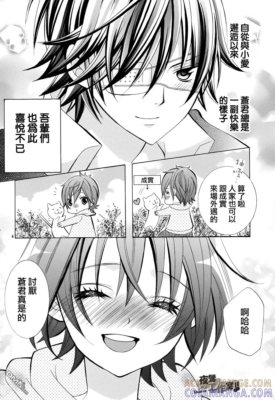 《小林可爱到爆！》外传：第2话 番外篇2 第4页