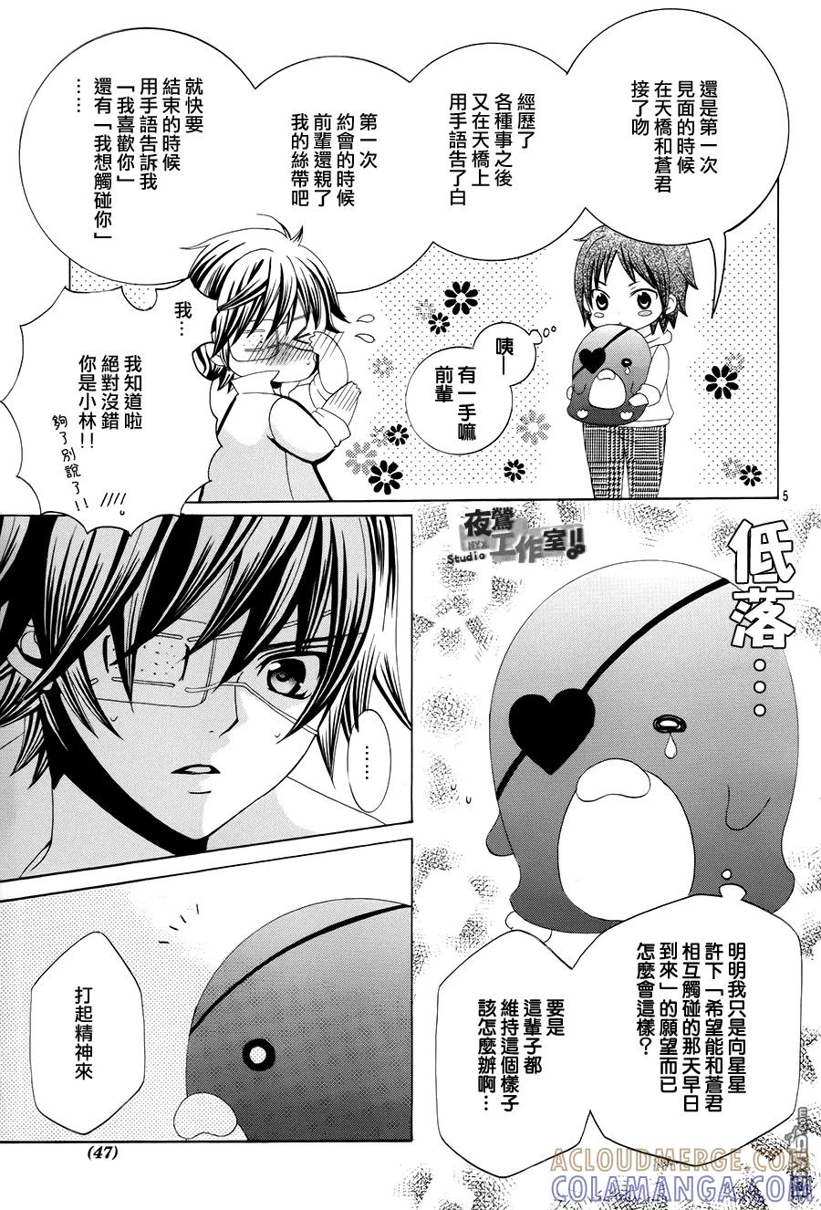 《小林可爱到爆！》外传：第3话 番外篇3 第5页