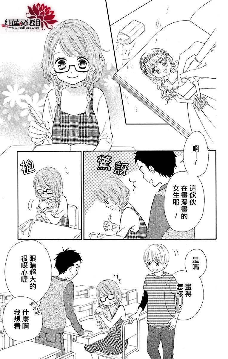 《LOVE SO LIFE》外传：第3话 第22页