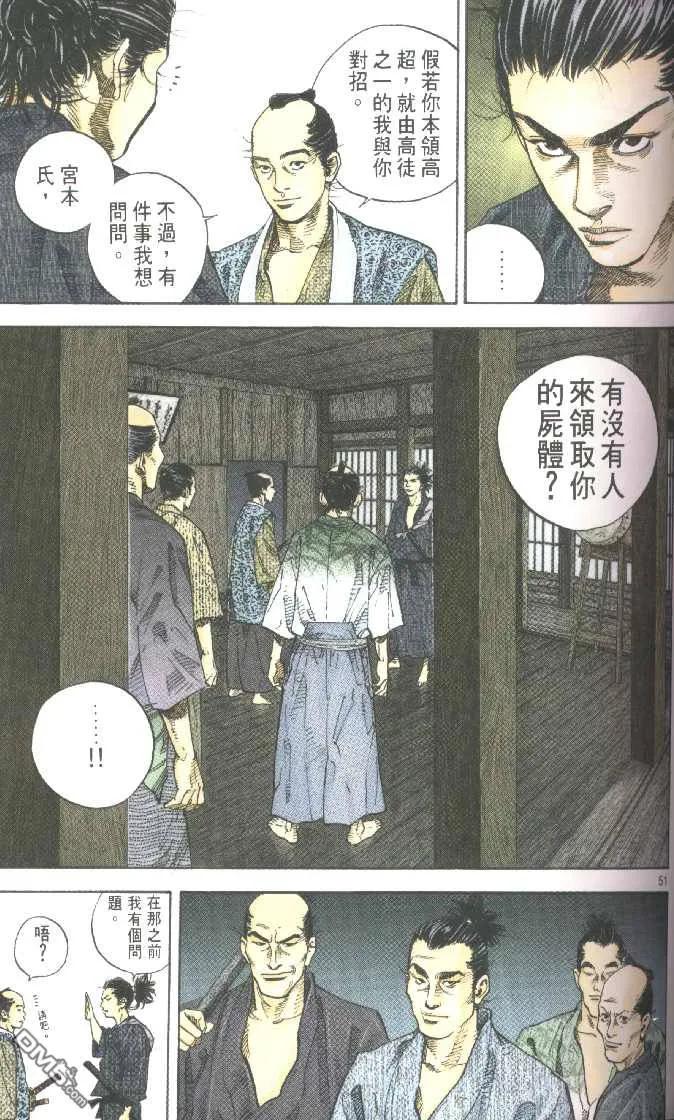 浪客行 - 第3卷 - 第27张图