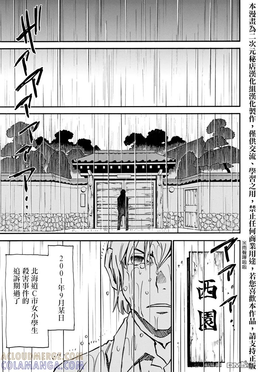 《只有我不在的街道》外传：第3话 第29页