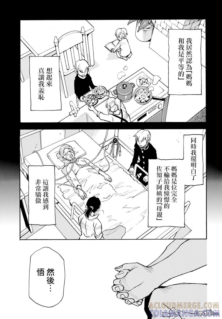 《只有我不在的街道》外传：第3话 第25页