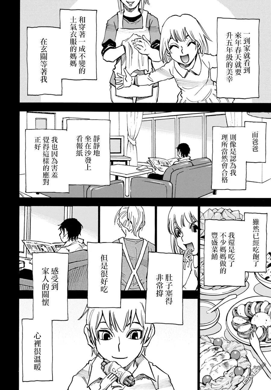 《只有我不在的街道》外传：第3话 第16页
