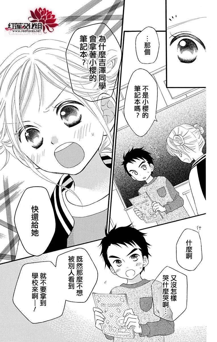 《LOVE SO LIFE》外传：第3话 第26页