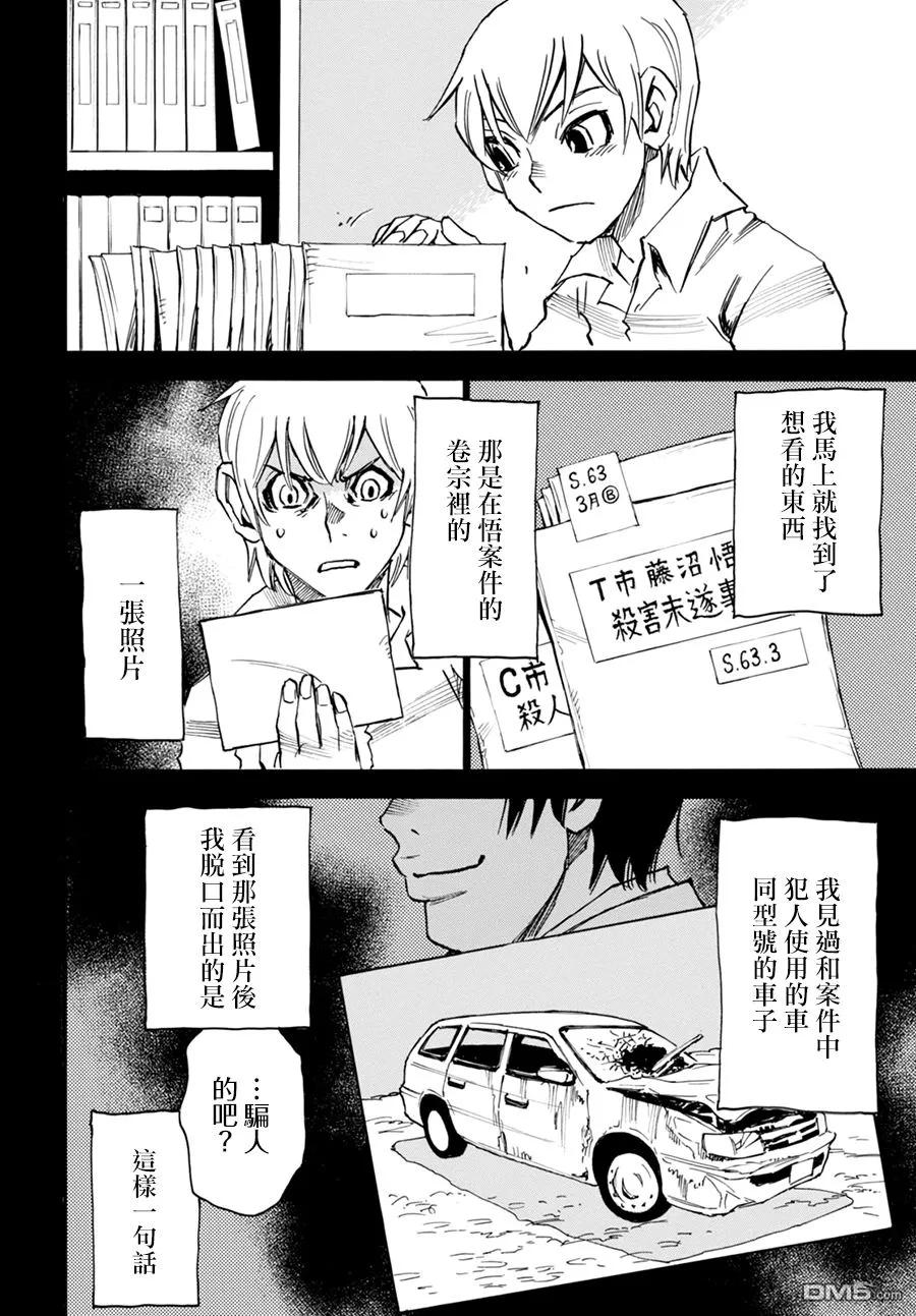 《只有我不在的街道》外传：第3话 第20页