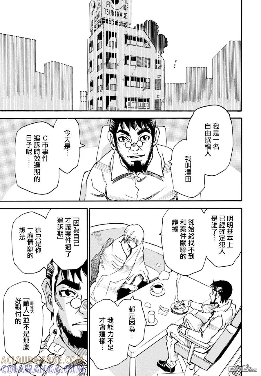 《只有我不在的街道》外传：第3话 第31页