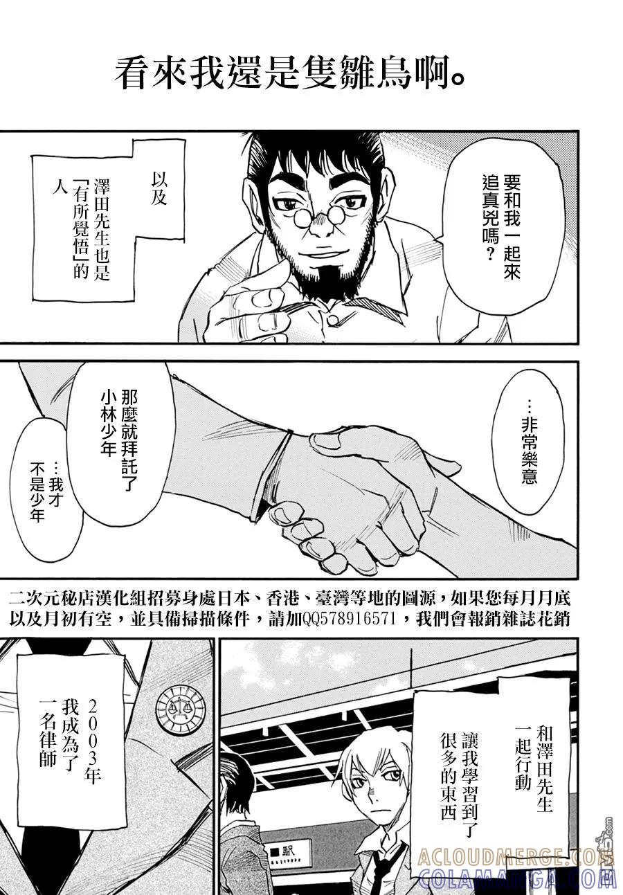 《只有我不在的街道》外传：第3话 第33页