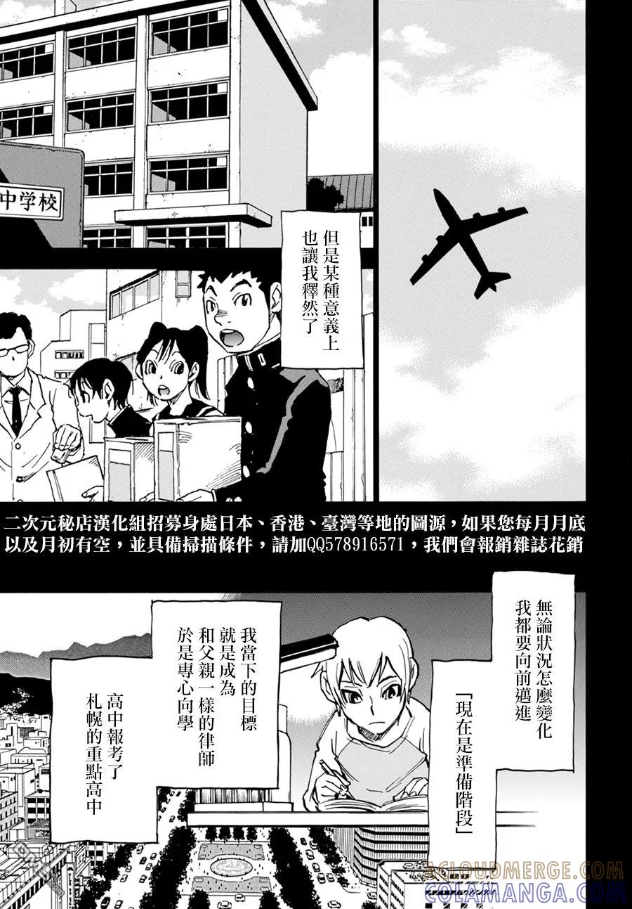 《只有我不在的街道》外传：第3话 第13页