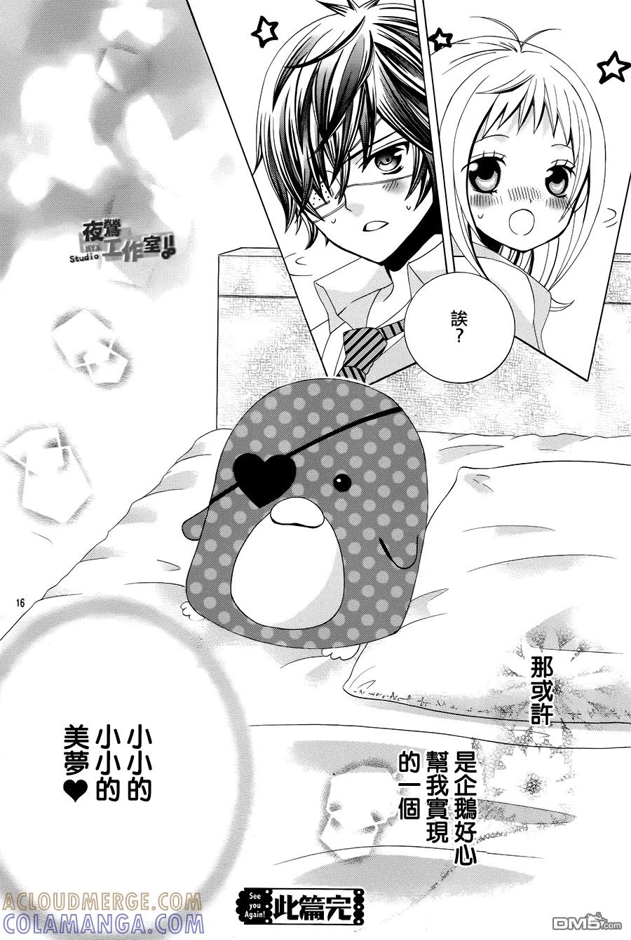 《小林可爱到爆！》外传：第3话 番外篇3 第15页