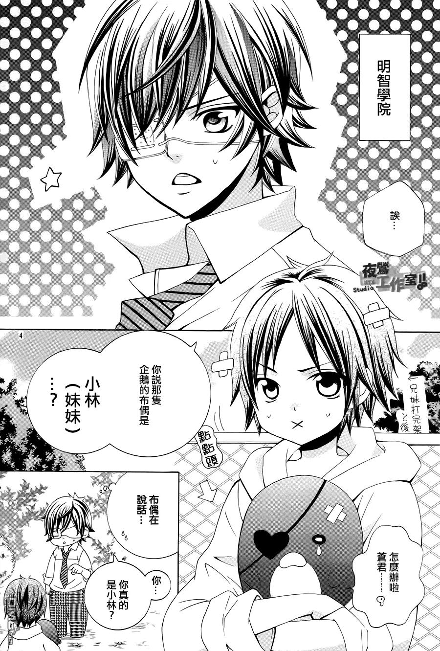《小林可爱到爆！》外传：第3话 番外篇3 第4页