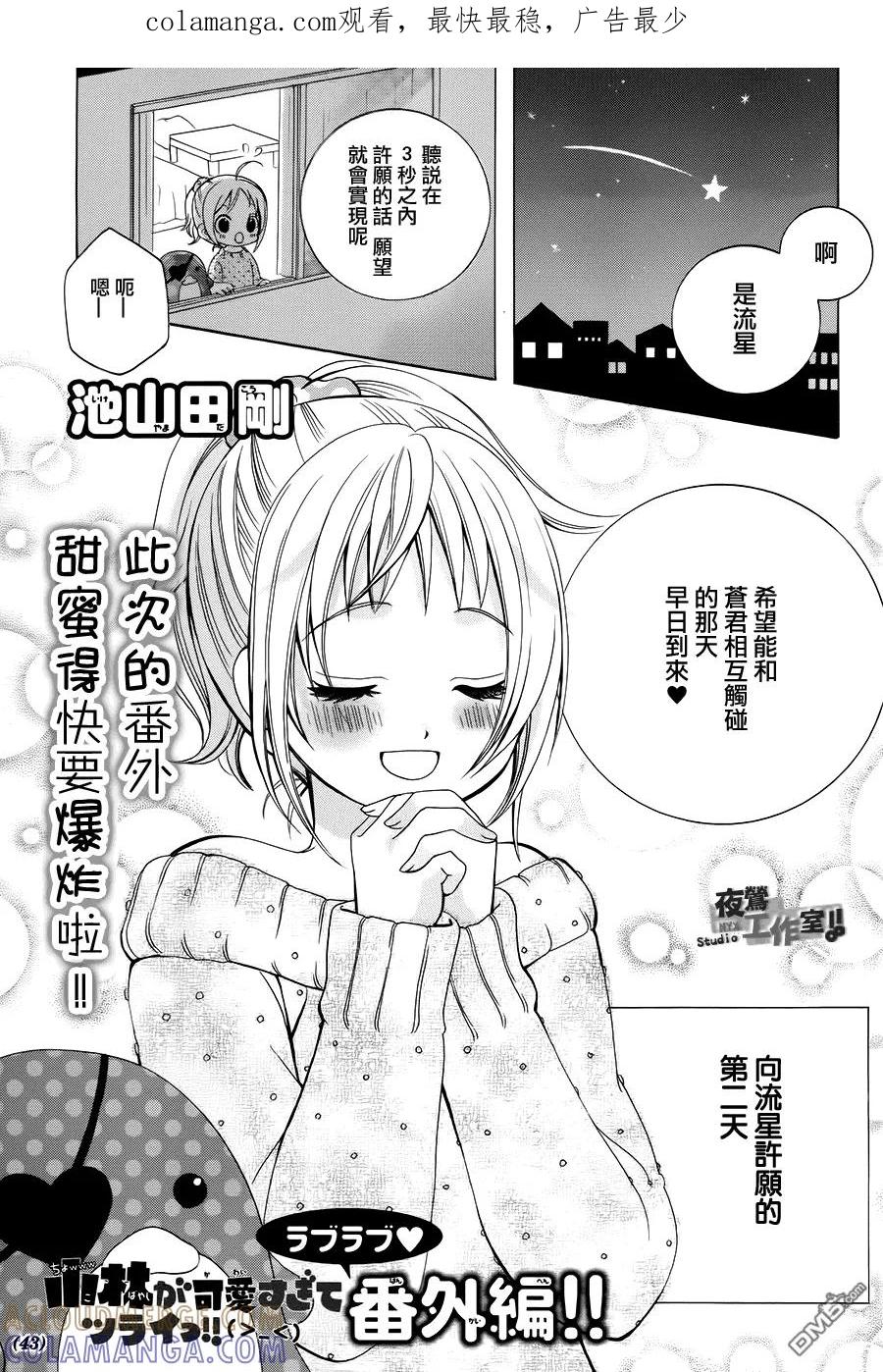 《小林可爱到爆！》外传：第3话 番外篇3 第1页